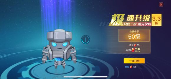 奥拉星手游一键升级50级购买性价比详解