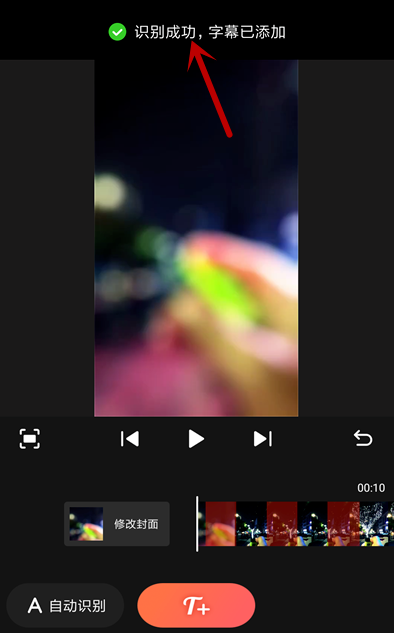 使用快影自动添加字幕的操作流程