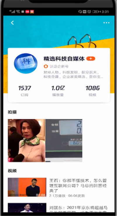 腾讯视频中关注自媒体的操作教程