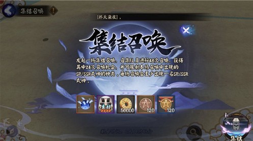 阴阳师集结召唤必出sp/ssr方法攻略