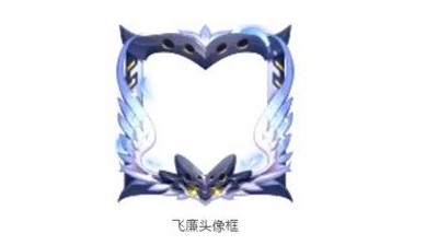 一起来捉妖飞廉现世与头像框获取详解