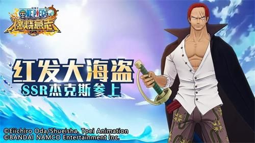 航海王燃烧意志红发杰克斯技能搭配推荐攻略