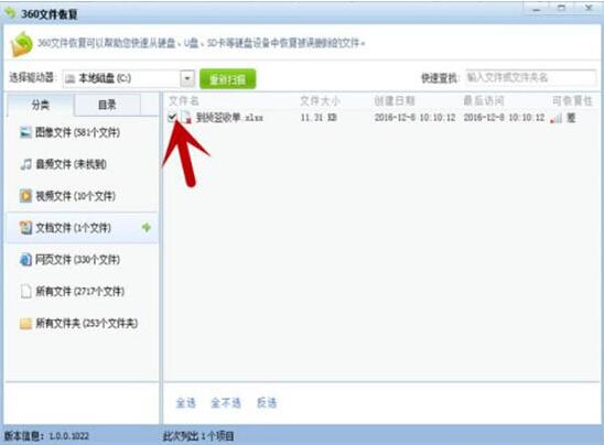 win7恢复被删除的文件的详细过程