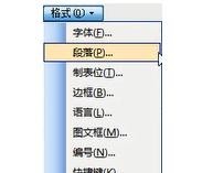 Microsoft Office 2003创建新样式的具体操作