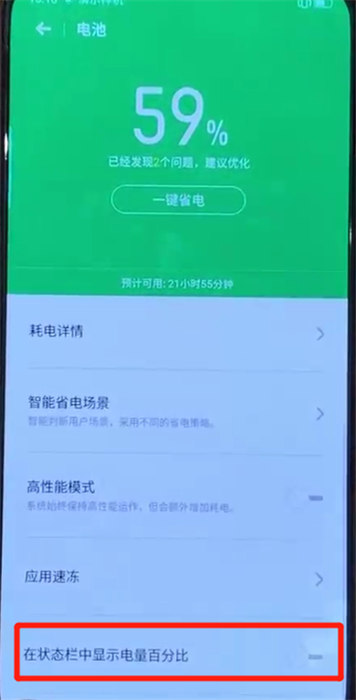 opporeno查看显示电量百分比的操作教程