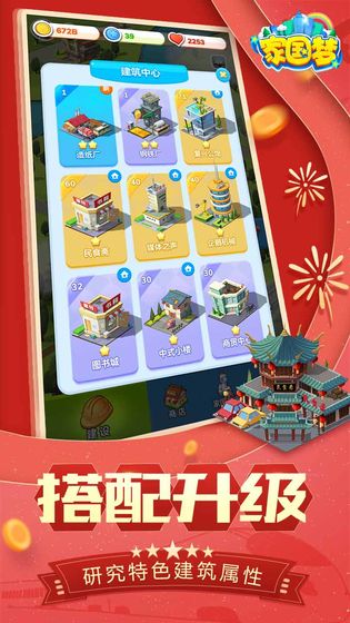 家国梦城市发展三种起步流派攻略