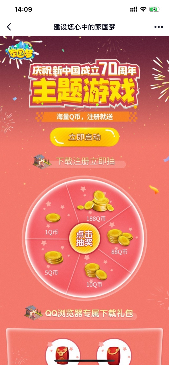 家国梦qq浏览器专属礼包获取详解