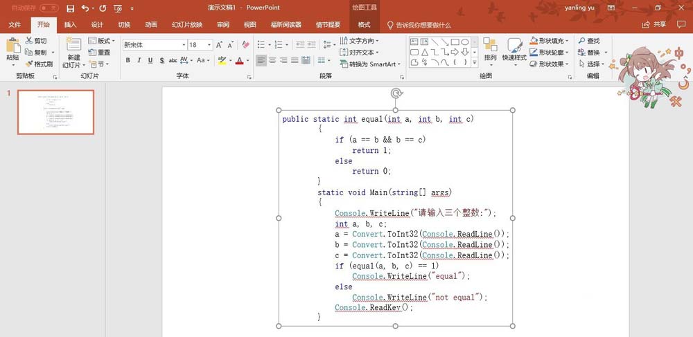 OneNot实现代码高亮效果的具体方法