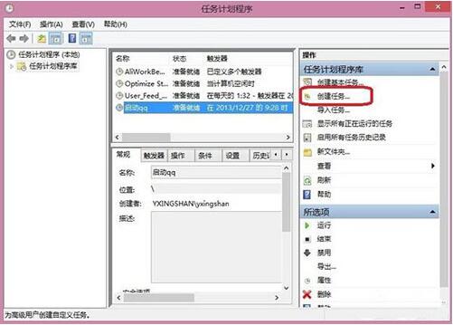 win8系统设置计划任务的简单操作讲解