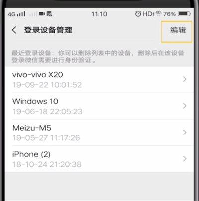 微信登删除录设备的操作教程