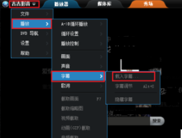吉吉影音中完成加载字幕的方法步骤