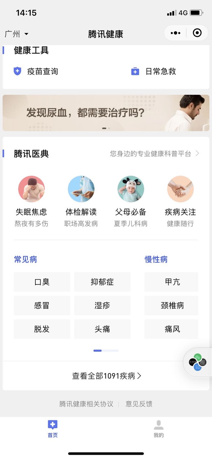 微信发布“腾讯健康”小程序 查询常见疾病很方便