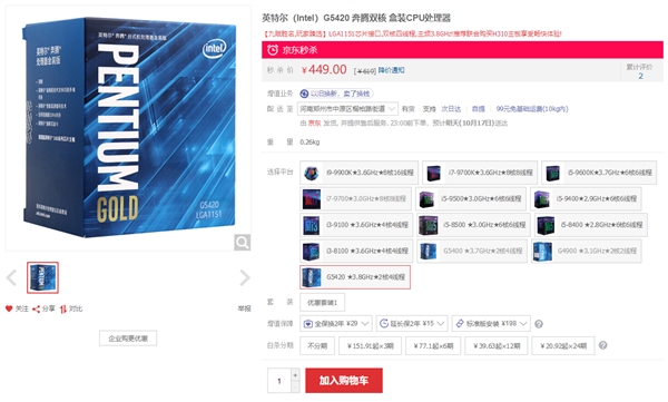 九代奔腾金牌G5420来了：仍是14nm工艺