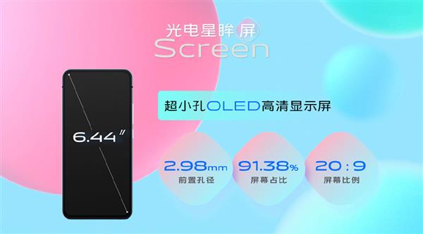 vivo S5手机颜值亮相：打孔屏手机彻底变美了
