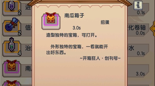 伊洛纳南瓜南瓜箱子打开方式与奖励解析