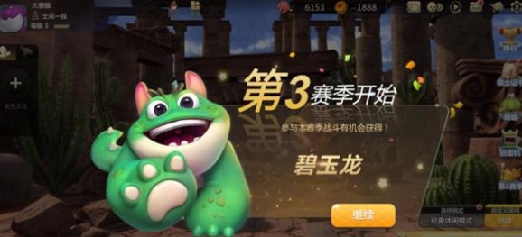 多多自走棋第3赛季碧玉龙获取方法详解