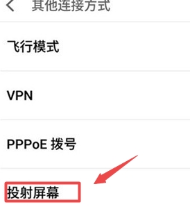 魅族16T中进行投屏的简单操作教程