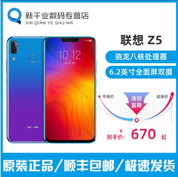 拼多多联想Z5再出神价：到手仅670元