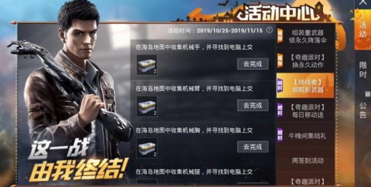 和平精英机械碎片得臂章换机械手臂攻略