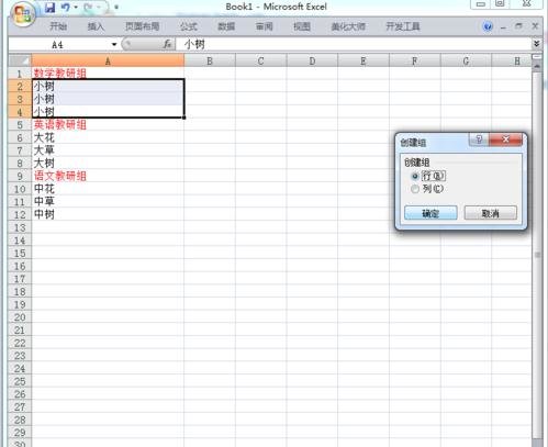excel2007使用分组功能的详细教程