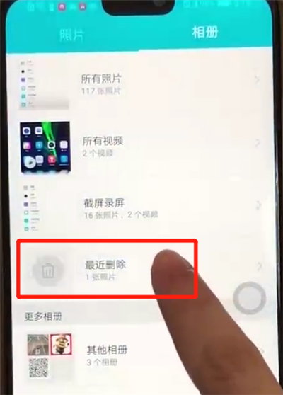 荣耀8x中恢复删除的照片的操作步骤