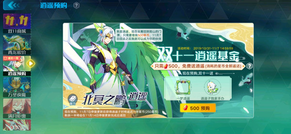 奥拉星手游逍遥预购活动得北冥之鹏逍遥攻略