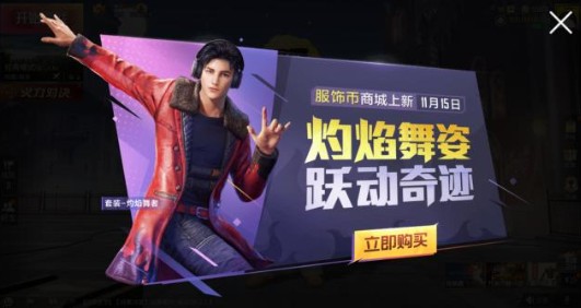 和平精英灼焰舞者与冷焰舞者评测详解