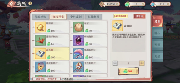 狐妖小红娘手游改名状获取与更改名称攻略