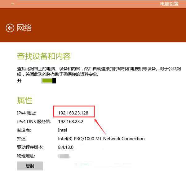 win10系统查看ip地址的图文教程