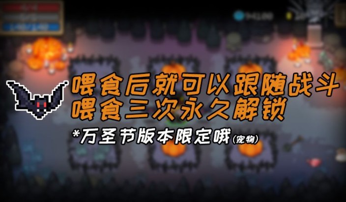 元气骑士种南瓜得武器与万圣玩法详解