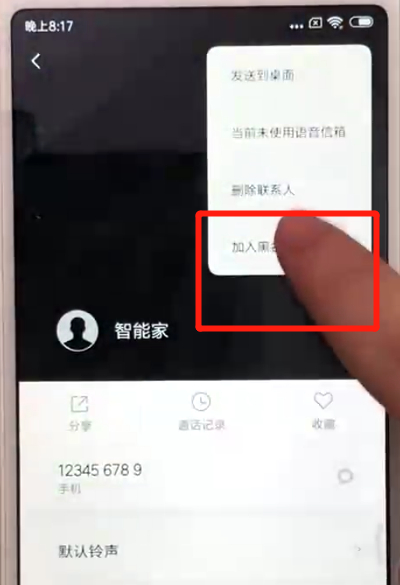 红米6中设置黑名单的简单操作教程
