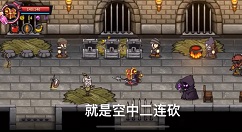 失落城堡手游终极奥义空中二刀流操作攻略