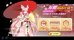 奥拉星手游龙樱保送计划性价比解析