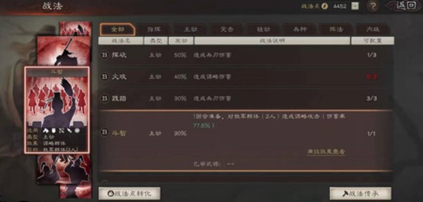 三国志战略版s级战法橙色武将消耗详解