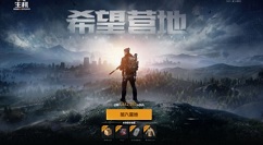 代号生机幸存者情报站输入情报口令攻略