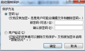 word2010文档进行锁定的操作方法