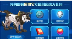 我的起源应用宝宠物装甲剑齿虎获取攻略