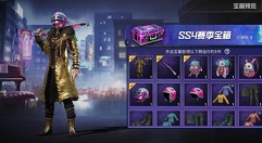 和平精英ss4赛季宝箱开箱官方概率详解