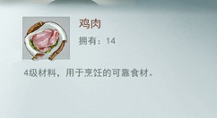 江湖悠悠烹饪食材鸡肉获取多途径一览