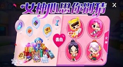 跑跑卡丁车手游女神心思你别猜活动礼物攻略