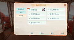 花与剑一区名称与区服最佳选择攻略