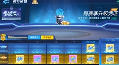 跑跑卡丁车手游s3赛季凭证直升积分领取一览