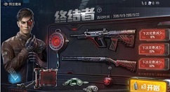 和平精英终结者活动抽取保底花费详解