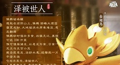 一起来捉妖文物联动妖灵雏鹏捕获攻略