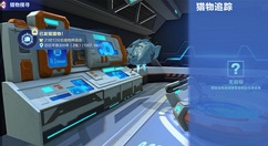 我的起源找不到与猎物追踪系统详解