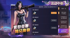 和平精英单身精英修养手册兑换攻略