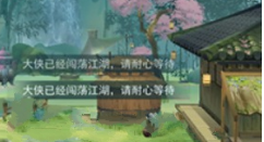 江湖悠悠大侠已经闯荡江湖应对攻略