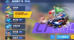 跑跑卡丁车手游s3小有成就挑战任务攻略