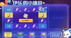 奥拉星手游伊乐的小迷宫玩法奖励详解