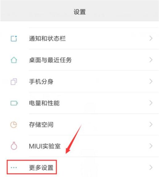 在红米7中打开悬浮球的教程